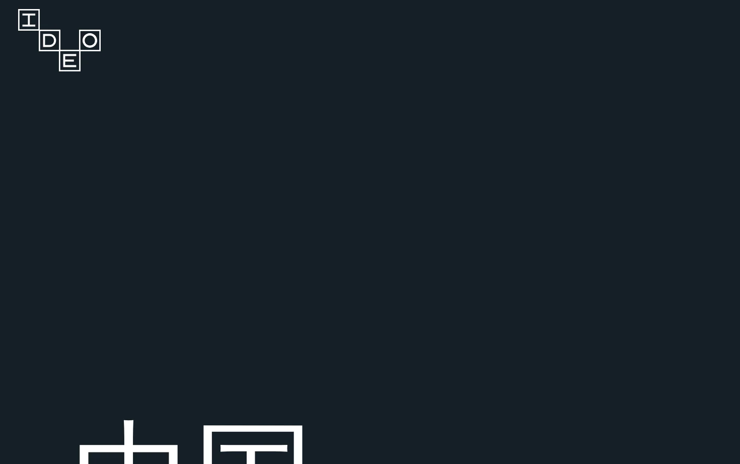 IDEO 页面快照